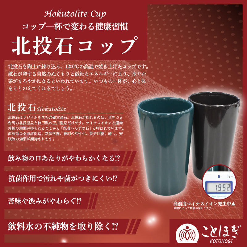【ことほぎ】コップ　北投石　単品売り