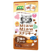 [アイシア]MiawMiawスナッキー2種のアソートビーフ味･チーズ味30g