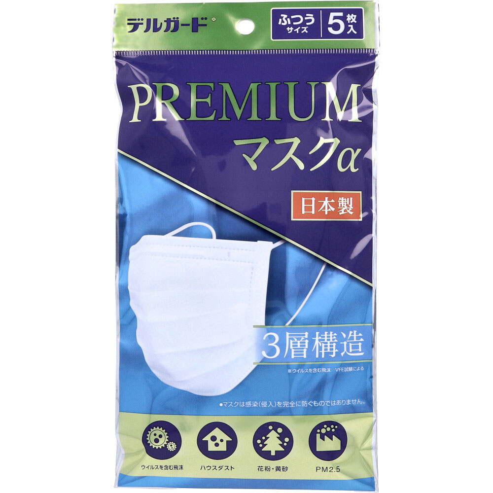 [12月24日まで特価]デルガード プレミアムマスクα ふつうサイズ 5枚入