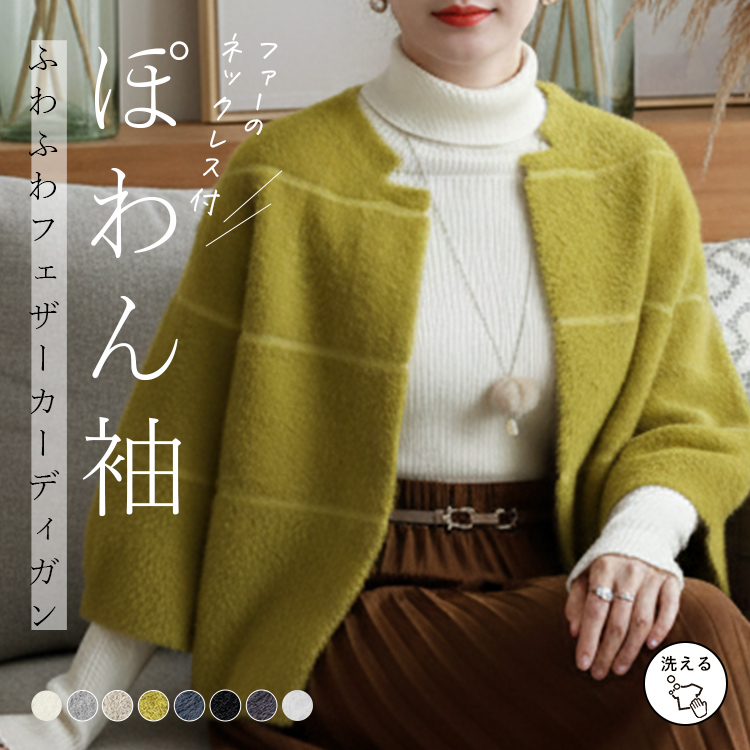シャギーニットカーディガン ニット カーデ ぽわん 羽織り ネックレス付 シャギー レディース 上品 可愛い
