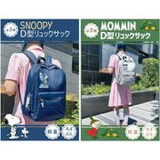 【2025新作☆SNOOPY/MOOMIN☆軽量】スヌーピー/ムーミン　D型リュックサック