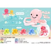 カラフルタコさんぬいぐるみ