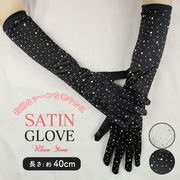 レトロ サテン風 ラインストーン 手袋 オードリー風 ブラック 装飾 ロング グローブ 秋冬 舞踏会