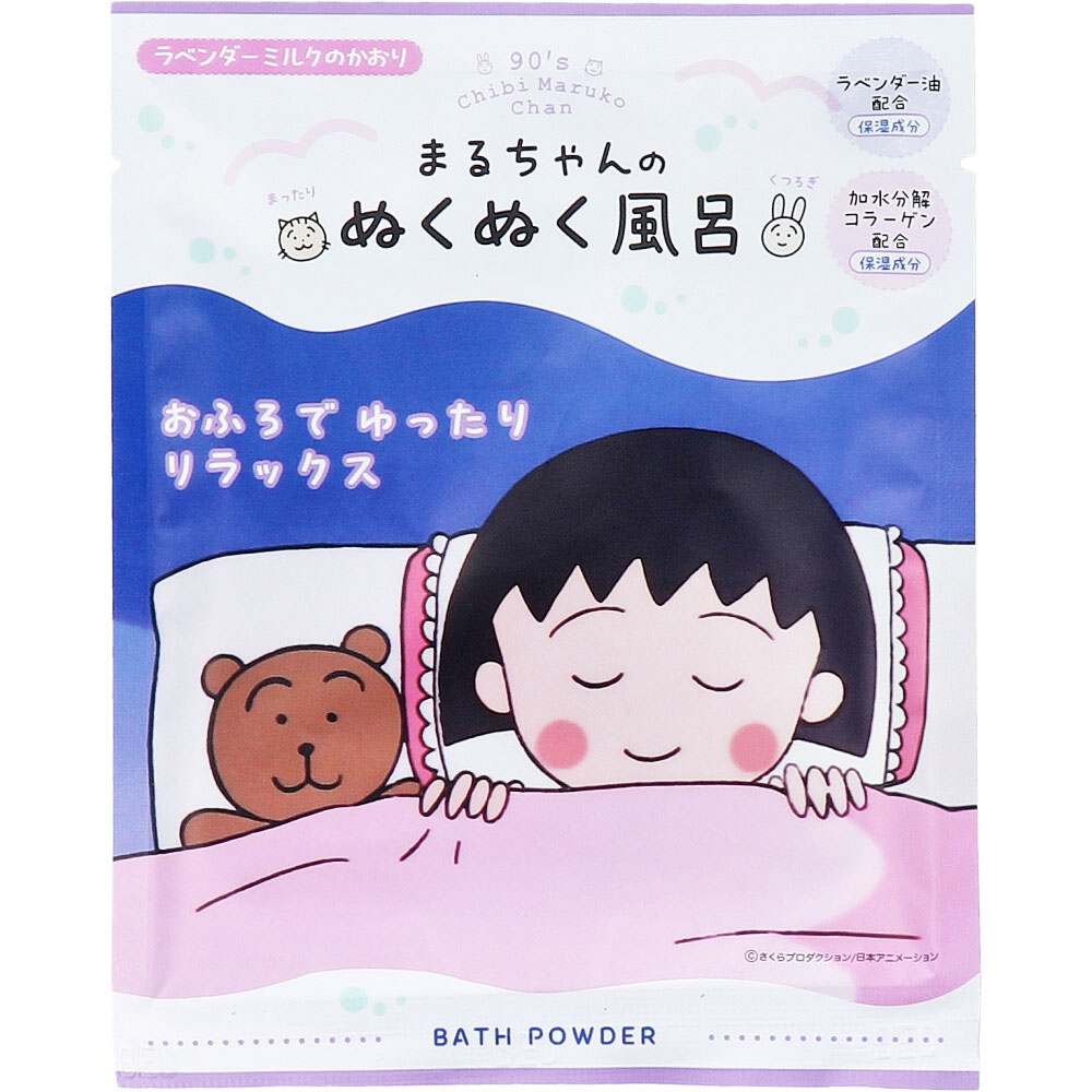ちびまる子ちゃん バスパウダー まるちゃんのぬくぬく風呂 ラベンダーミルクのかおり 40g 1回分