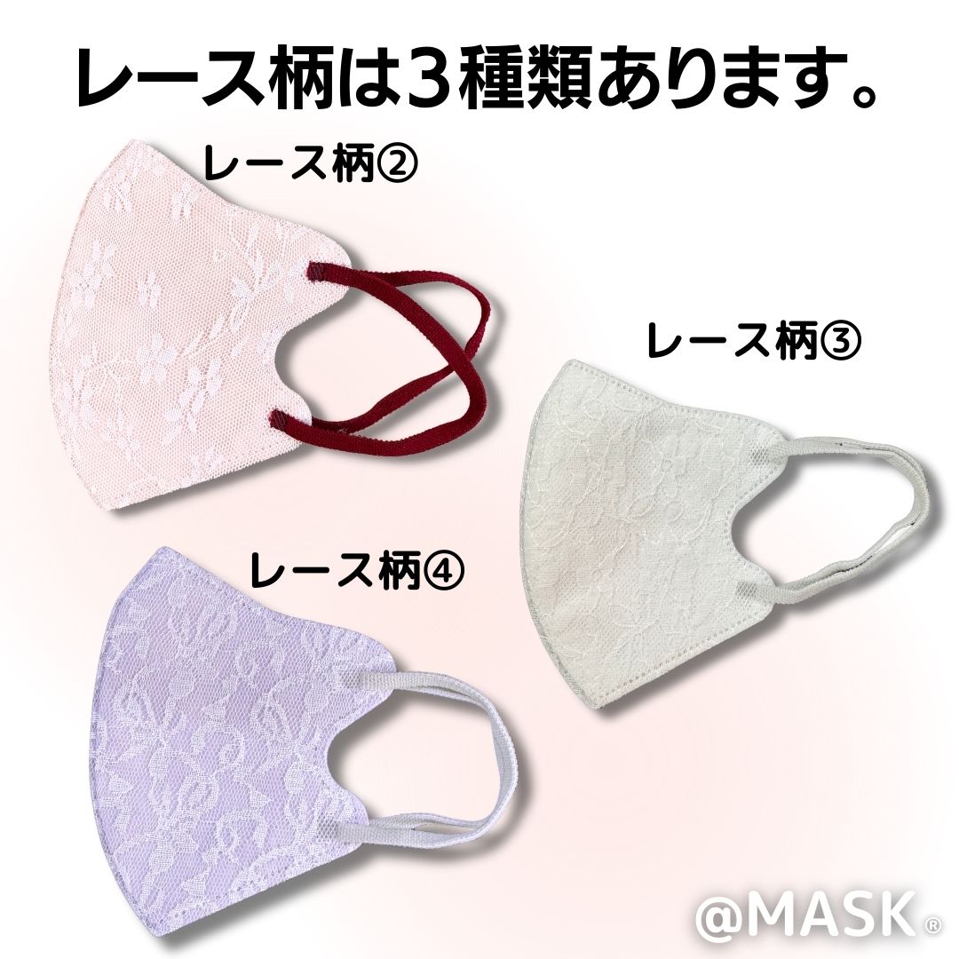 数量限定[弊社オリジナルブランド] @MASK 3D チュールbicolor モテま