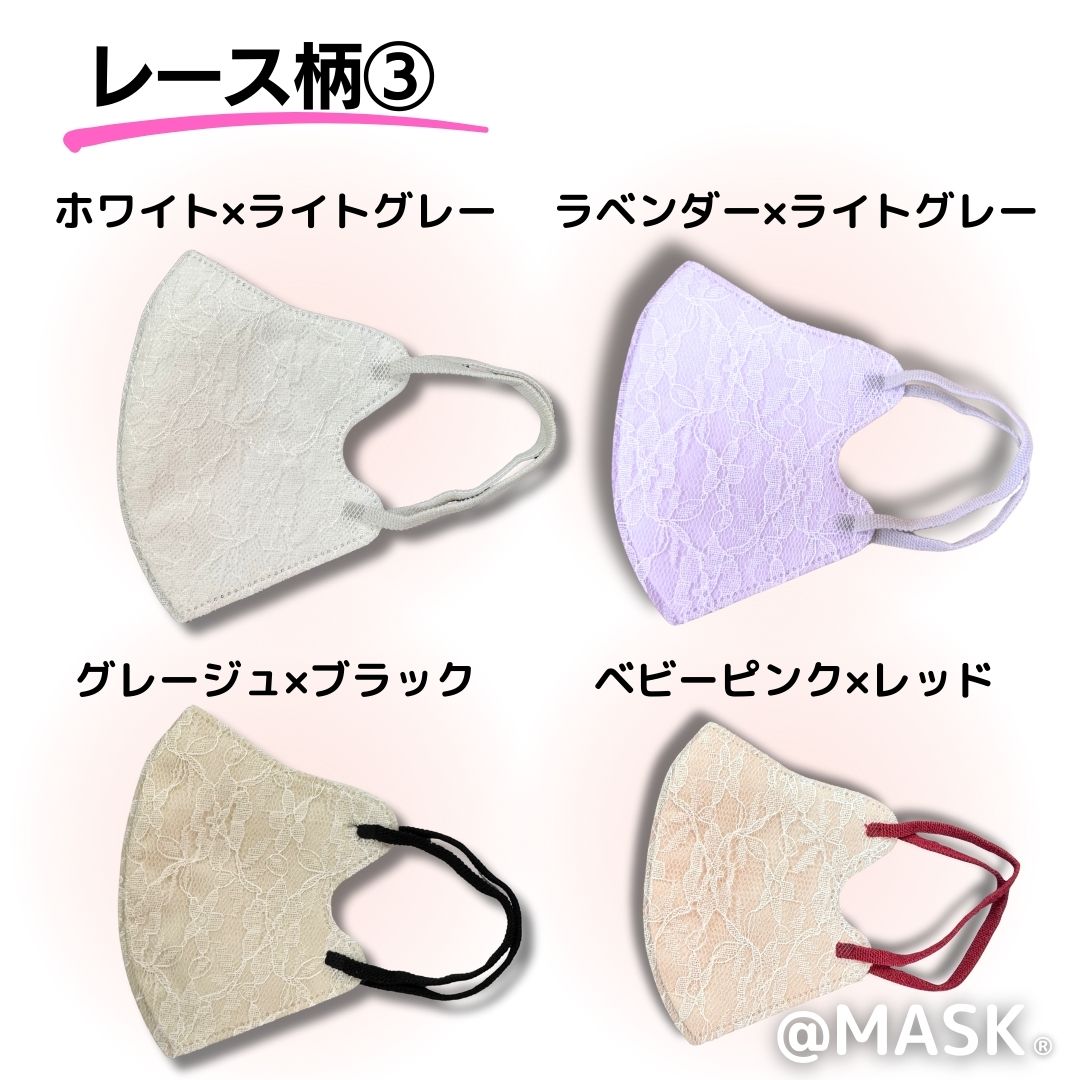 数量限定[弊社オリジナルブランド] @MASK 3D チュールbicolor モテま
