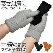 防寒スマホ手袋/あったか手袋/スマートフォン対応/タッチパネル対応/手ぶくろ/男女兼用/タッチ手袋IX