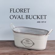 ◆アビテ◆空間を優しく包むガーデンシリーズ♪【フローレット・オーバルバケツ】