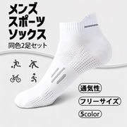 メンズ スポーツ ショート ソックス コットン 吸汗 通気性 防臭 ランニング バスケ マラソン