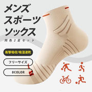 メンズ スポーツ ソックス ランニング サッカー バスケ マラソン クッション性 吸汗 通気性 衝撃吸収