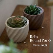 ◆アビテ◆セラミックの自然な風合いの植木鉢シリーズ【ルリス・ラウンドポット・S】