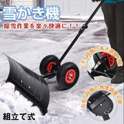 雪かき機