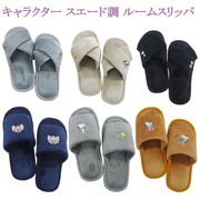【新入荷☆SNOOPY/Tom&Jerry☆可愛い】婦人　スエード調　キャラクター刺繍　スリッパ