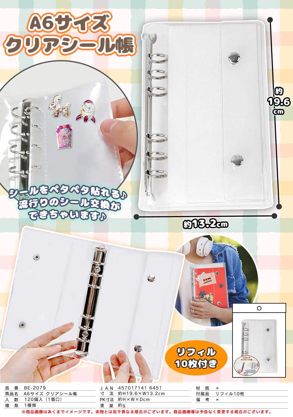 予約受付中！売り切れごめん】クリアシール帳 各種 2026年1月下旬 | 卸売・ 問屋・仕入れの専門サイト【NETSEA】