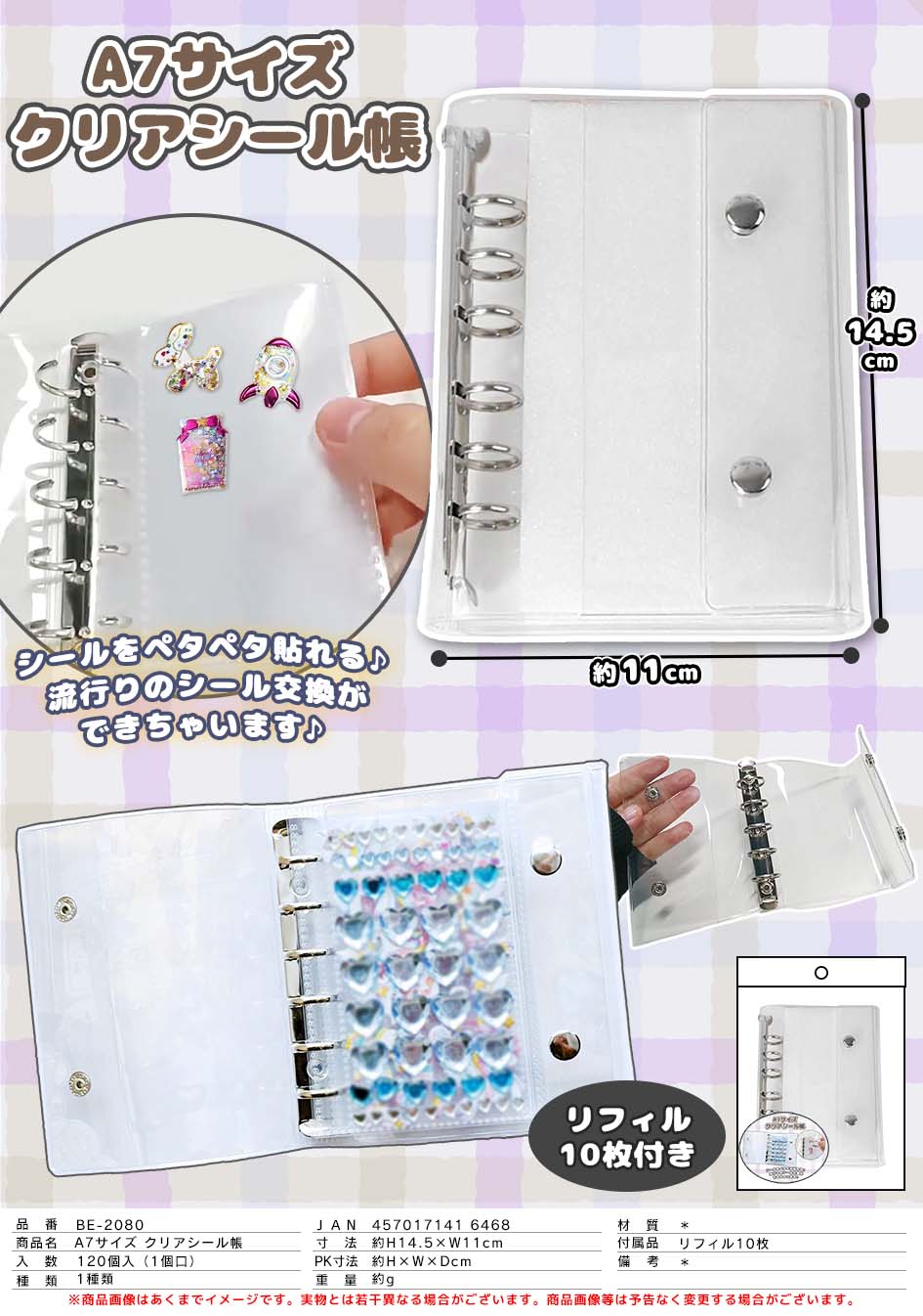 予約受付中！売り切れごめん】クリアシール帳 各種 2026年1月下旬 | 卸売・ 問屋・仕入れの専門サイト【NETSEA】