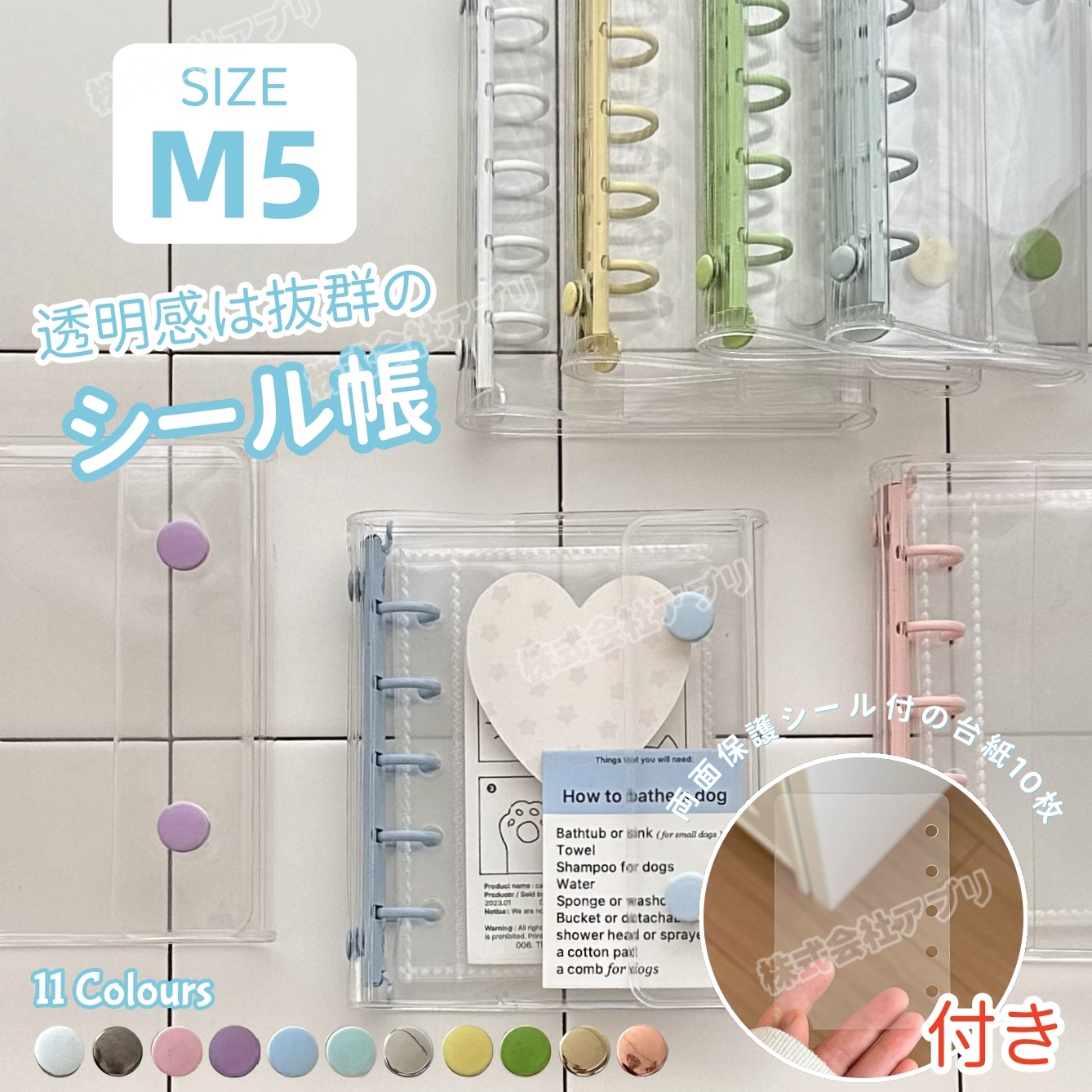 M5 シール帳 シール台紙 透明 シール バインダー シール収納 5穴 推し活グッズ 両面保護PET台紙 クリア