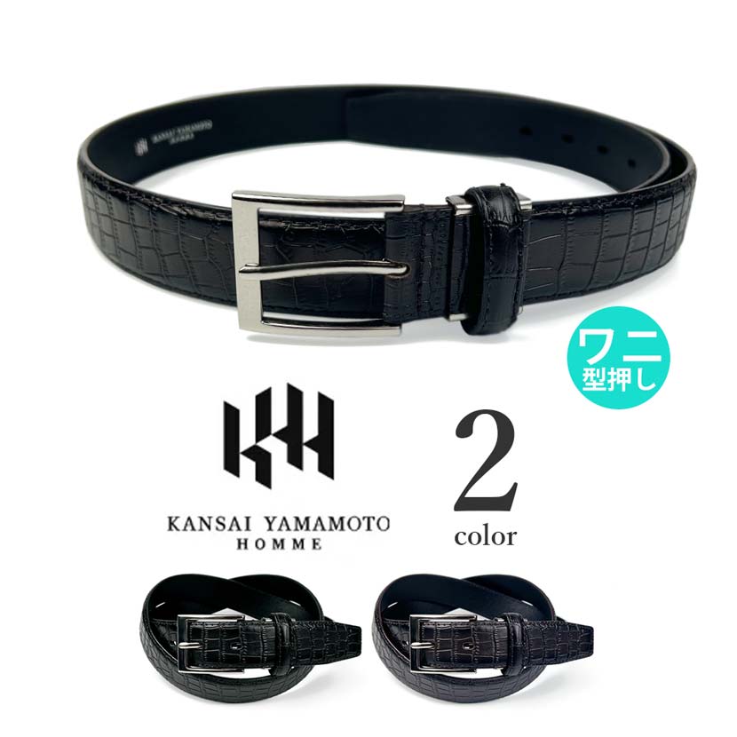 全2色 KANSAI YAMAMOTO ヤマモト カンサイ 本革 クロコダイル型押しリアルレザー ベルト 幅3.2cm