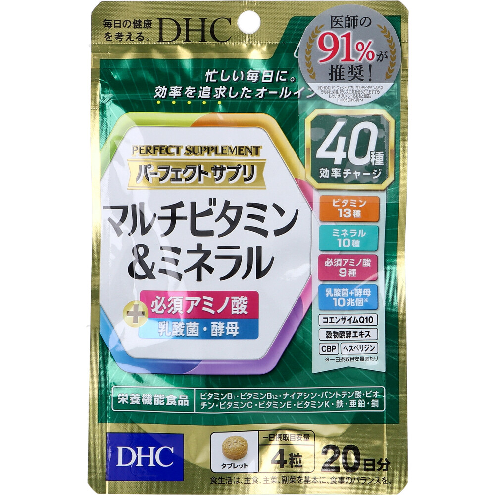 ※DHC パーフェクトサプリ マルチビタミン＆ミネラル 20日分 80粒入
