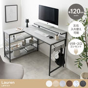 【幅120cm】L字デスク