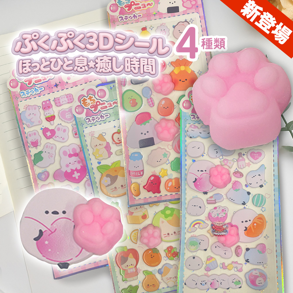 ぷくぷくシール 3Dシール 立体シール キャラクター ぷっくりシール ギフト デコステッカー