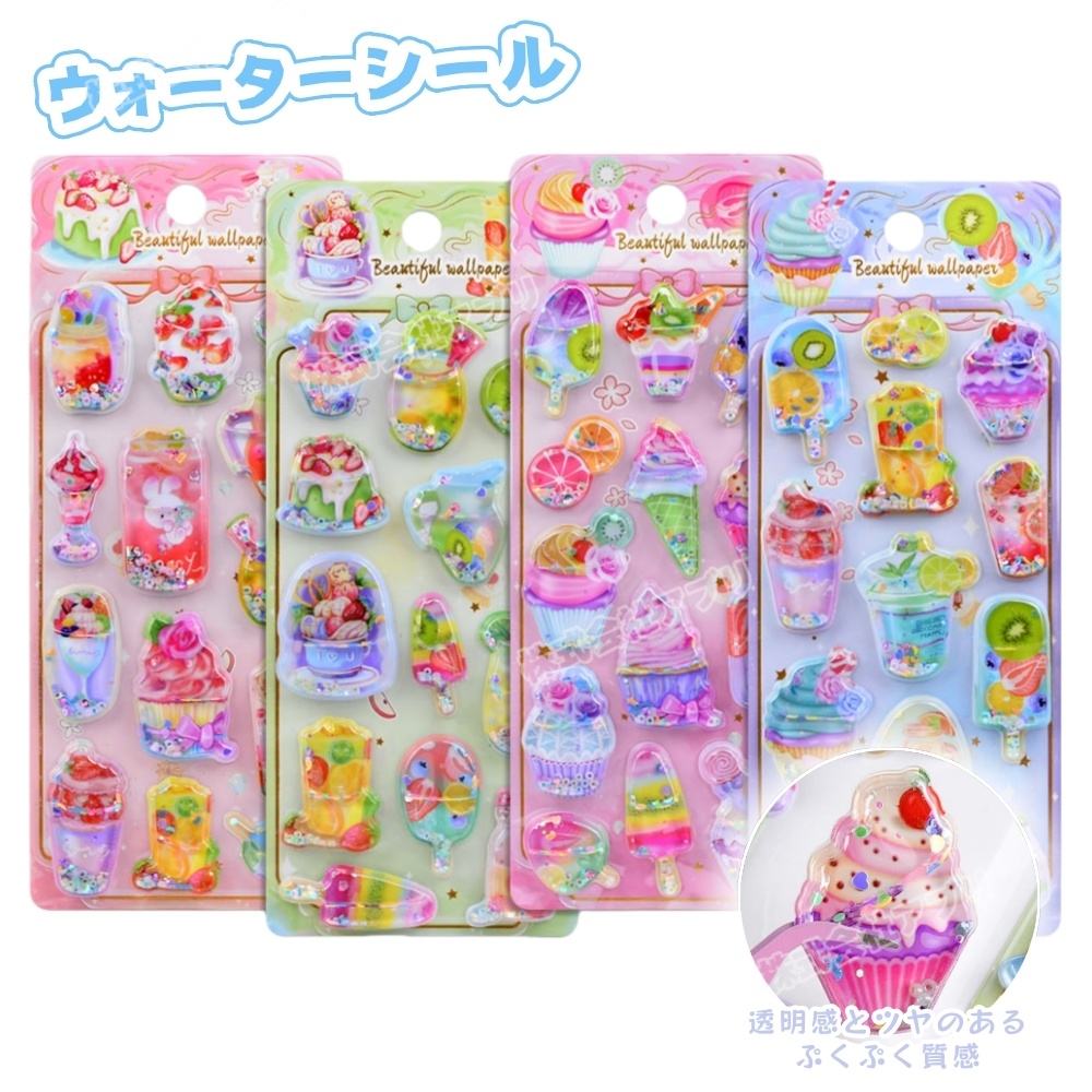 【4種類】ウォーターシール ぷくぷくシール シール デコシール 水シール ぷっくり 透明感 ツヤ