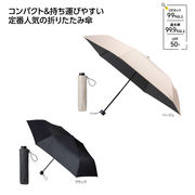 ベーシックカラー晴雨兼用折りたたみ傘