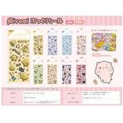 PIYOMIぷっくりシール（PI-138）　８種アソート