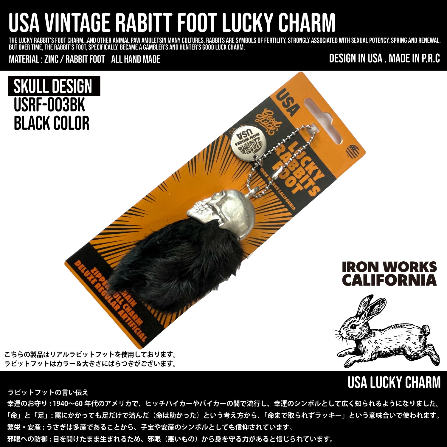 ラッキーラビッツフット キーチェーン ラビットフット スカル