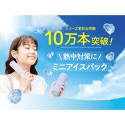 ピーコック　ミニアイスパックポケット（携帯氷のう）