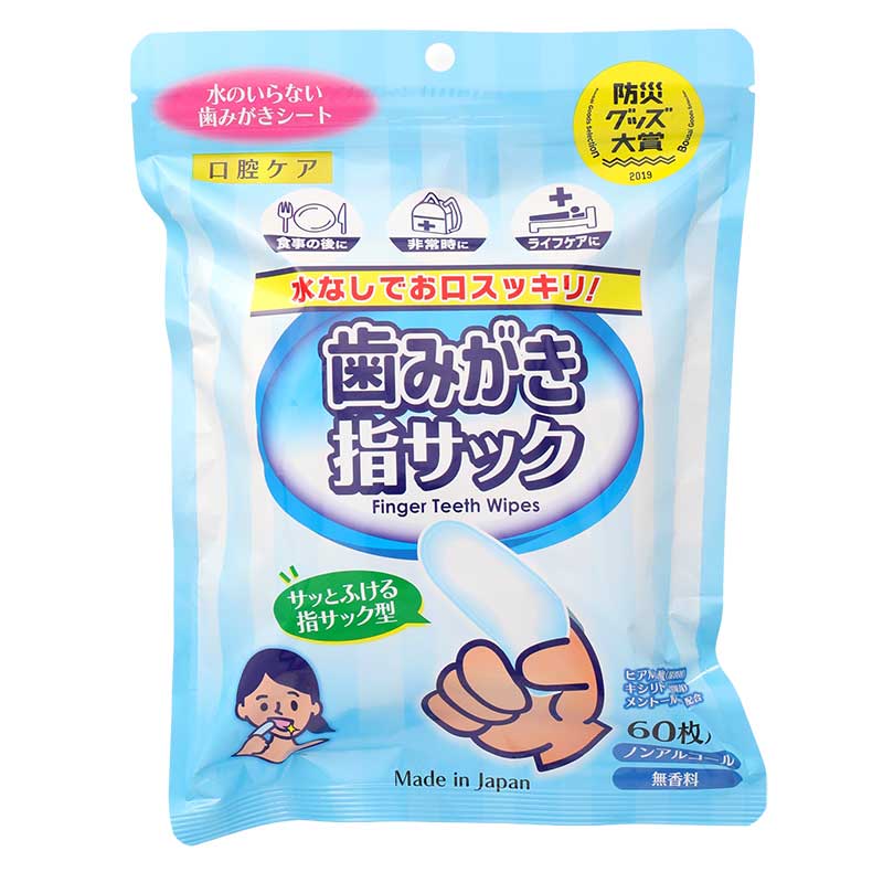 （欠品・9月下旬頃入荷）歯みがき指サック60枚入 D00079　※フィンガーウェッティから名称変更