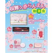桜舞う、春らんまん抽選会５０人用