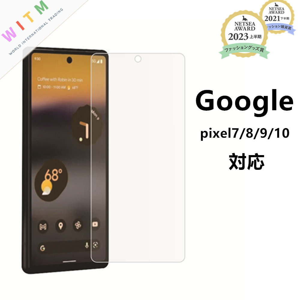 【前面(液晶)用】Google pixel7/8/9/10 ガラスフィルム ディスプレー保護 全画面液晶保護 硬度9H 2.5D加工