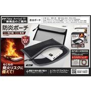 6/末　防炎ポーチ　ブラック/シルバー　HAC5