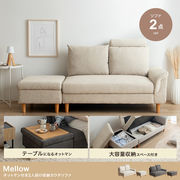 【2点セット】オットマン付き2人掛け収納カウチソファ