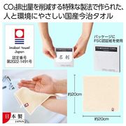 ザ・今治タオル＃ｓｕｓｔａｉｎａｂｌｅ