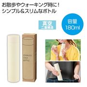 真空ステンレスサーマルスティックボトル１８０ｍｌ（オフホワイト）