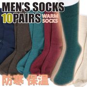 【お買得限定品☆ベーシックな冬売れ筋】紳士　毛混　カラー無地ソックス