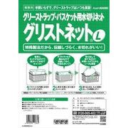 グリストネットＬサイズ