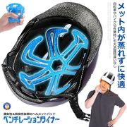 ベンチレーションライナー