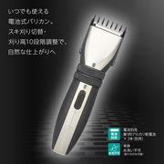 電動ヘアカッター 10段階長さ調整 鋭角刃 電池式 ブラック