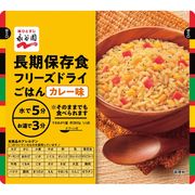永谷園　長期保存食　フリーズドライごはん　カレー味