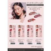 ピコモンテ・ジャパン MILY マットリップティント【4色】