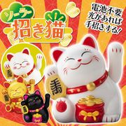 手が動く招き猫/ソーラー/玄関飾り/黒色/金色/白色/まねきねこ/電池不要/プレゼント/小型/ソーラー招き猫