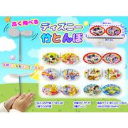 ディズニー竹とんぼ