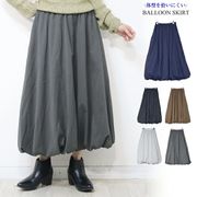 バルーンロングスカート '26年 春