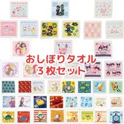キャラクター おしぼりタオル 3枚組 ハンドタオル 通園 通学 キッズ サンリオ ミッフィー マリオ