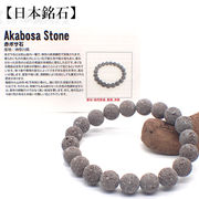 【日本銘石】代理店　ブレスレット　神奈川県赤ぼさ石(27-2)  日本銘石協会認定販売　カード付