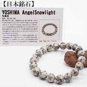 【日本銘石】代理店　ブレスレット　香川県与島石(115-97)  日本銘石協会認定販売　カード付