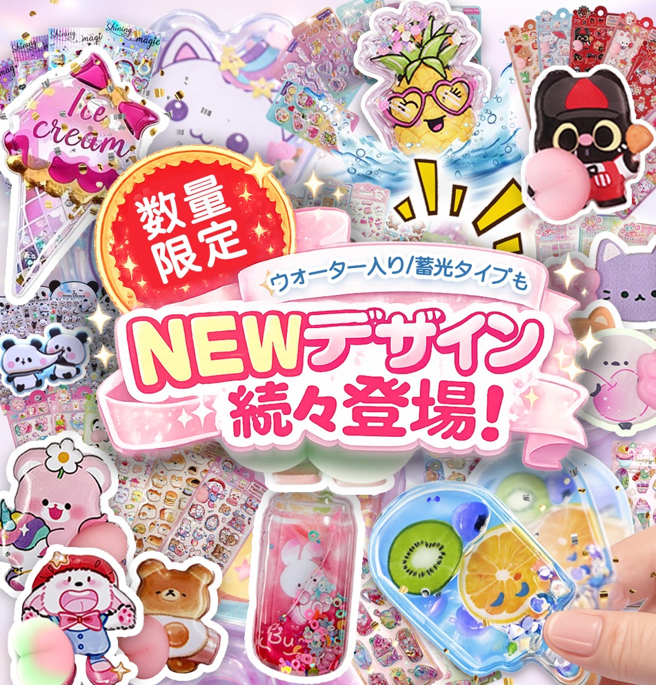 在庫限り 即納 シール 福袋 立体シール 3Dシール おしりシール ぷっくりシール ぷにぷに シール ぷくぷく