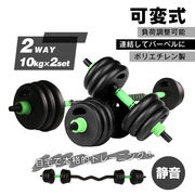ダンベルセット20kg可変式2個セット 5kg 10kg 20kg ダンベルセット 筋トレ ダンベルプレート